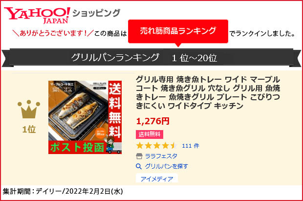 早く買えば良かった／グリル専用焼き魚トレー ワイド 穴なし マーブルコート 焼き魚グリル グリル用 魚焼き グリルトレー グリルプレート  こびりつきにくい :im-1007123:アイデアグッズのララフェスタ - 通販 - Yahoo!ショッピング