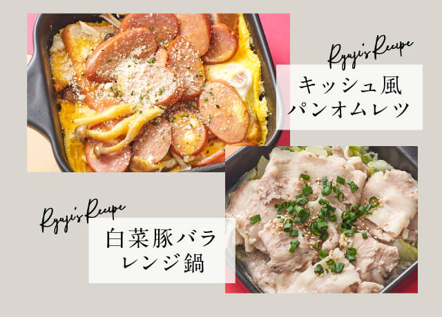 レンジでも使える！リュウジの万能スキレット