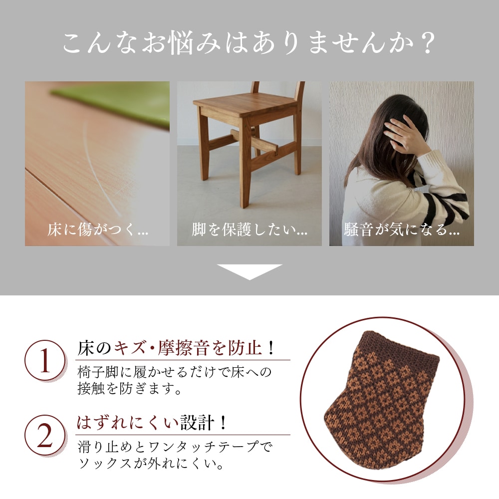 椅子足カバー 椅子脚カバー はずれにくい椅子脚ソックス 8個入 イス足