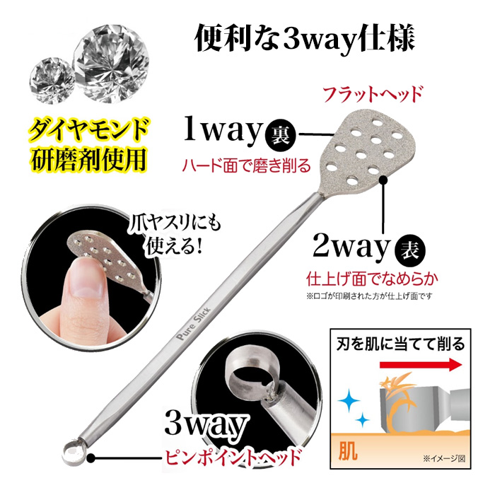 3way ダイヤモンドピュアスリック