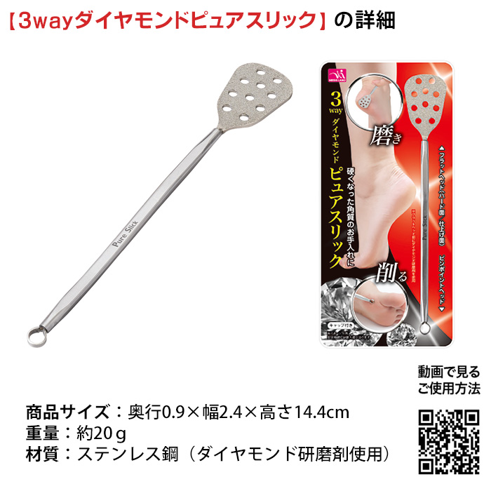 3way ダイヤモンドピュアスリック