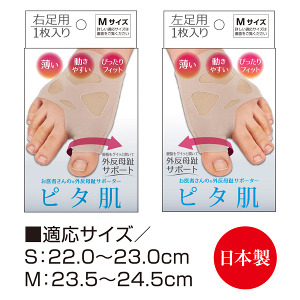 お医者さんの外反母趾サポーター ピタ肌