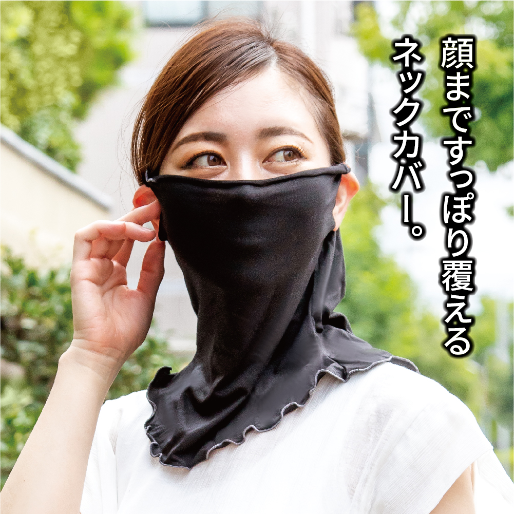 UVネックカバー ワイドタイプ アクアプラス+