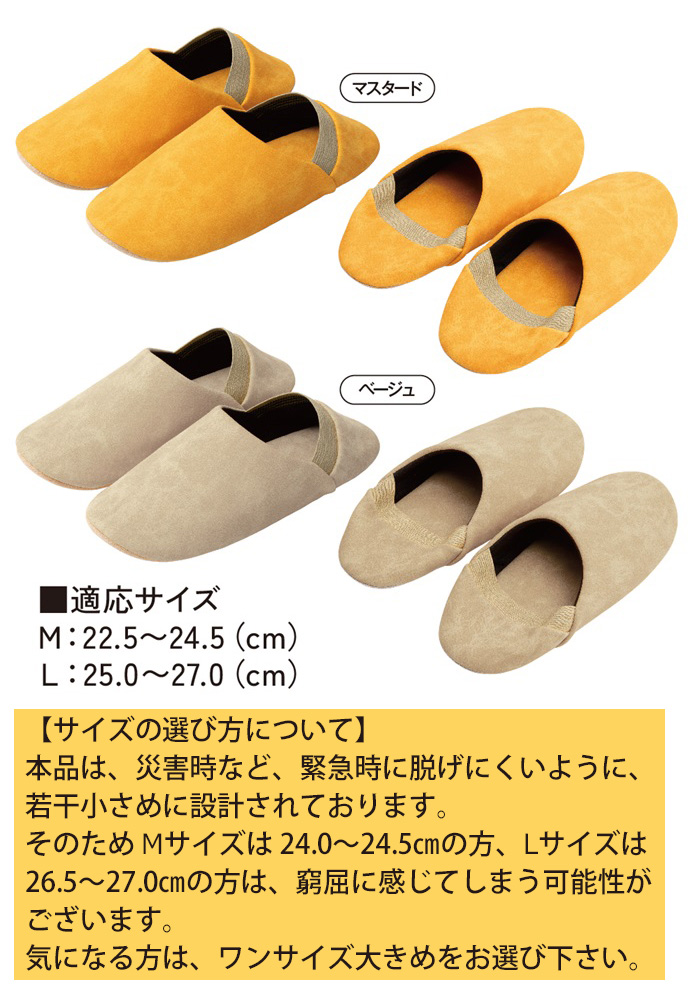 防災ルームシューズ itsumo イツモ いつも M/L 防災 スリッパ ルームスリッパ 室内履き バブーシュ かかと付き 踏み抜き防止 メンズ レディース 洗える 避難 非常用 安全靴 災害時 おしゃれ 防災グッズ