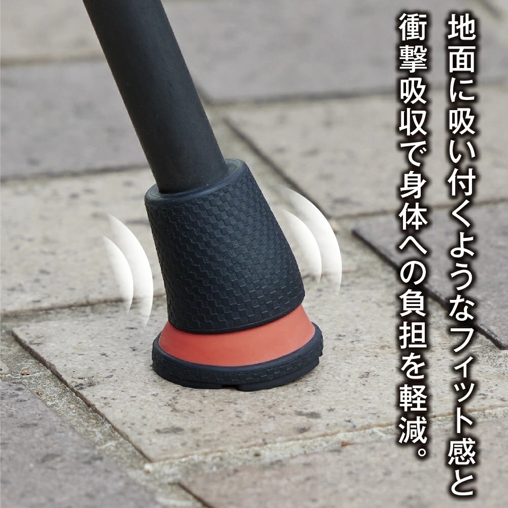 歩きやすい杖ゴムぴったっん歩
