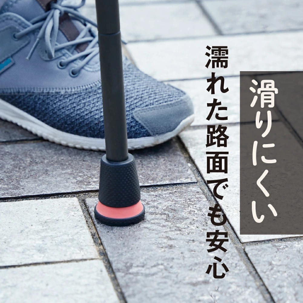 歩きやすい杖ゴムぴったっん歩