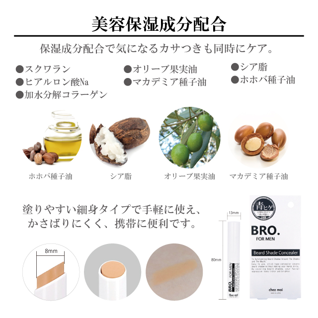 BRO. FOR MEN　Beard Shade Concealer ビアードシェードコンシーラー