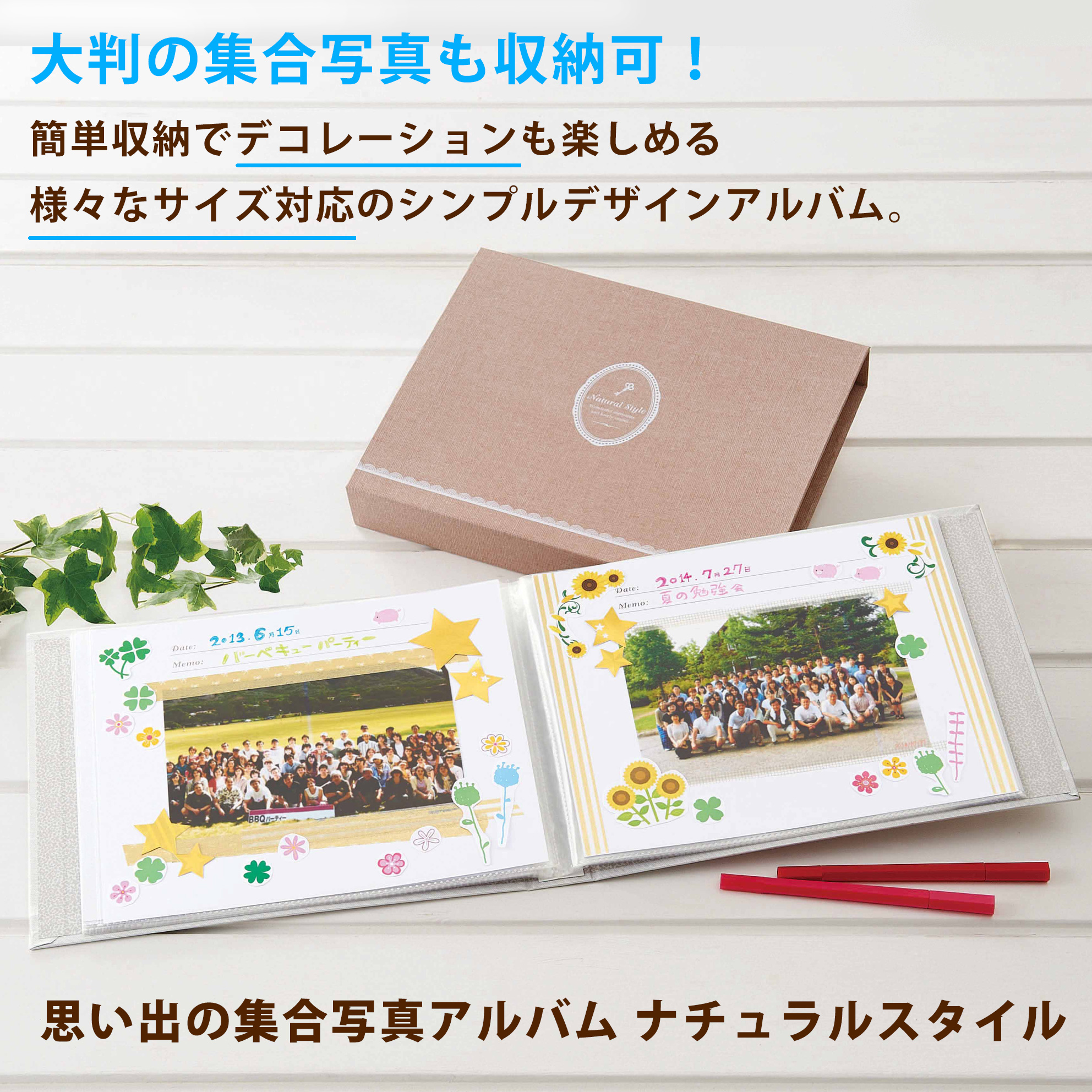 思い出の集合写真アルバム ナチュラルスタイル