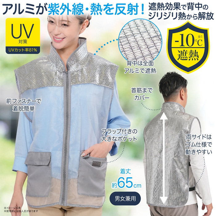 アルミ遮熱ベスト