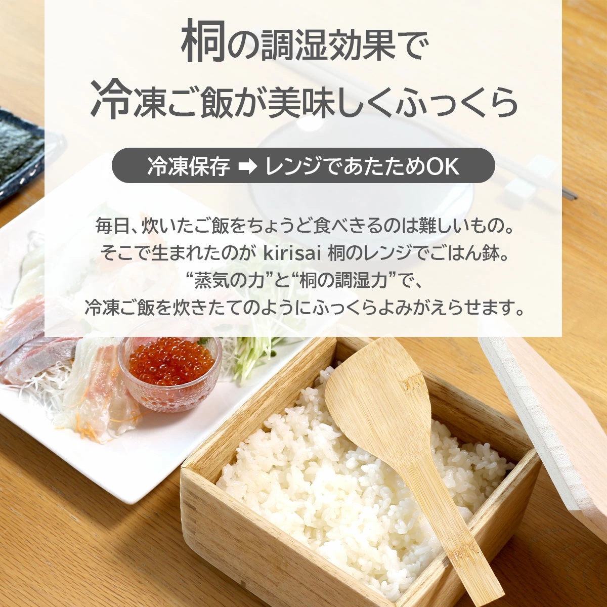 アイメディア 桐のレンジでごはん鉢 小 kirisai キリサイ 冷凍ご飯