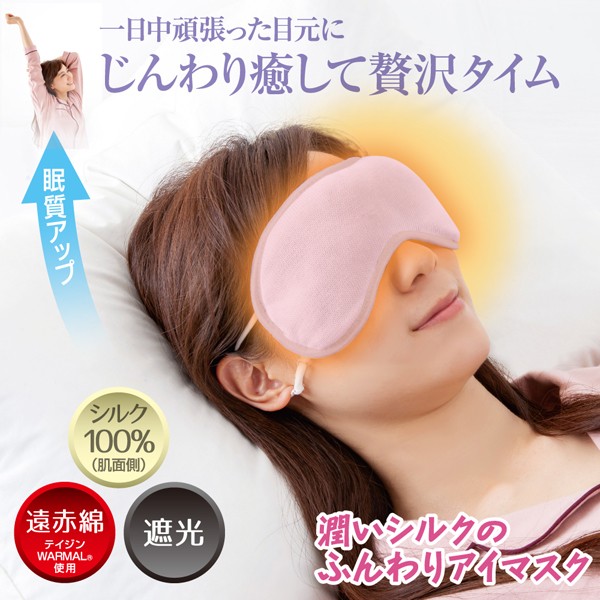 アイマスク 快眠グッズ 睡眠 シルク 遮光j 安眠 眼精疲労 仮眠 水洗い