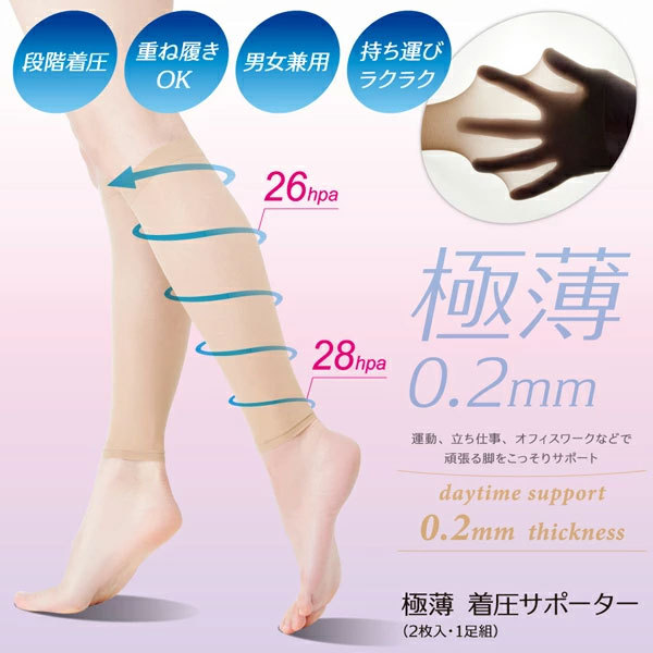 極薄着圧サポーター ふくらはぎ サポーター 着圧ソックス むくみ 弾性ストッキング 薄手 ベージュ 黒 着圧ストッキング 夏用 ひざ下 重ね履き レディース メンズ