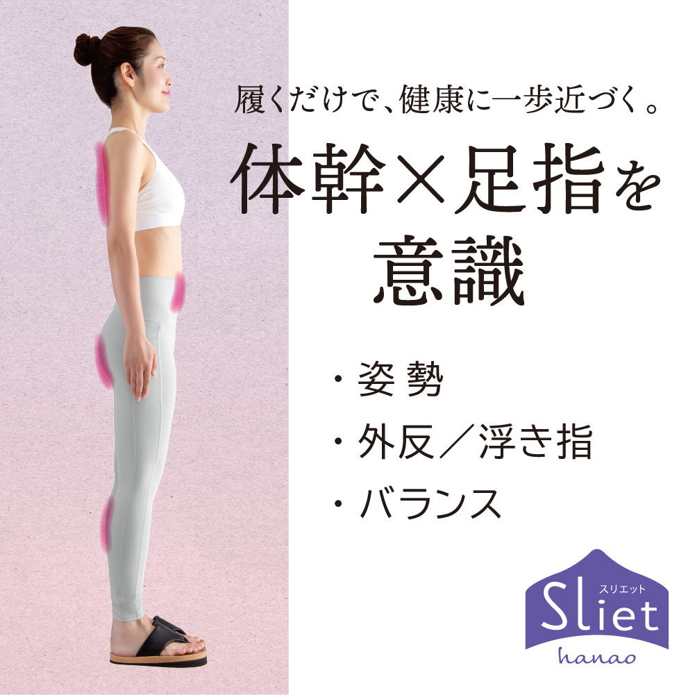 スリエット Hanao