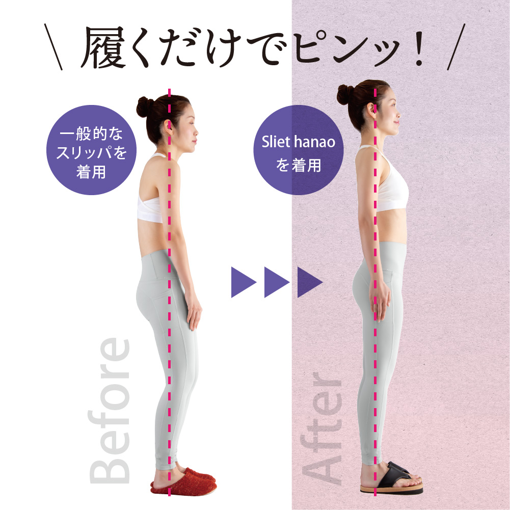 スリエット Hanao