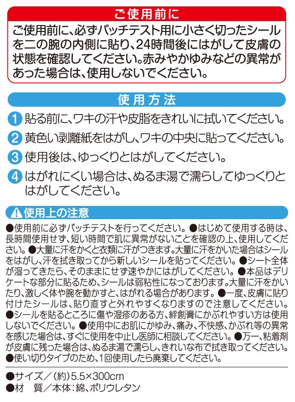 ワキに直接貼る消臭汗取りシート ロールタイプ 足裏 足指 汗 ブラ汗 脇汗 ワキ汗 制汗シート 送料無料