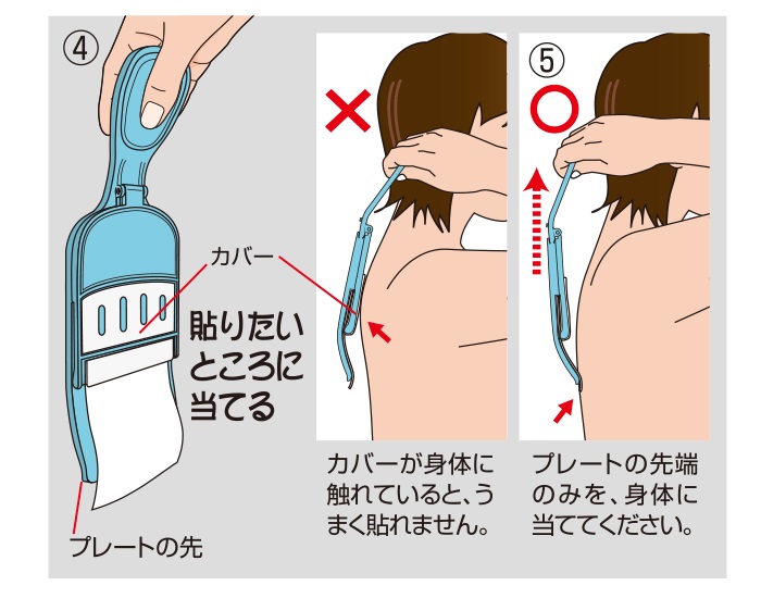 しっぷ貼り一人でペッタンコ