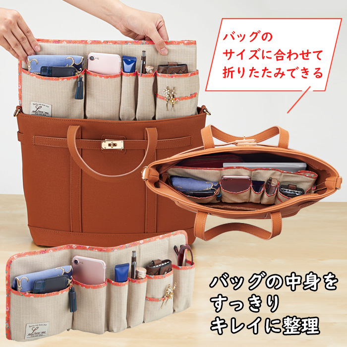 自由自在！サイズが変わるバッグインポケット 