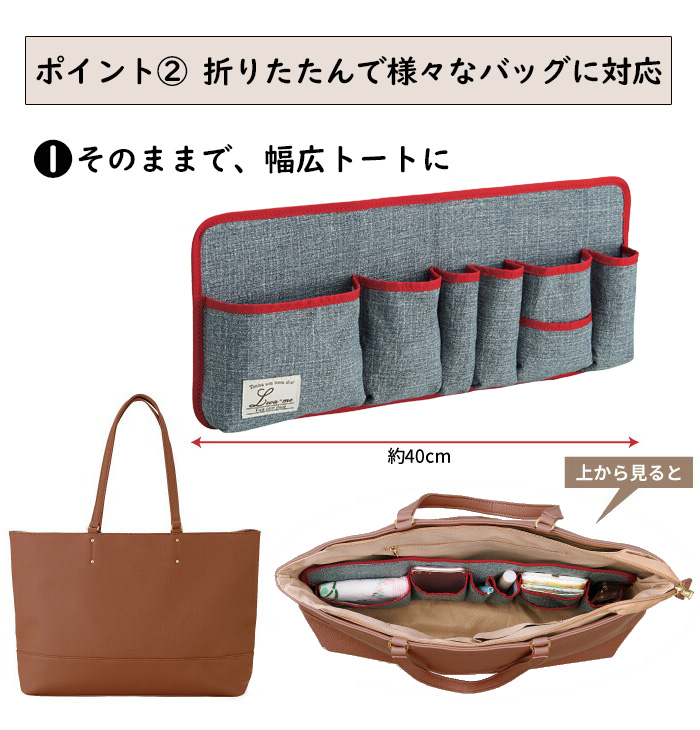 自由自在！サイズが変わるバッグインポケット 