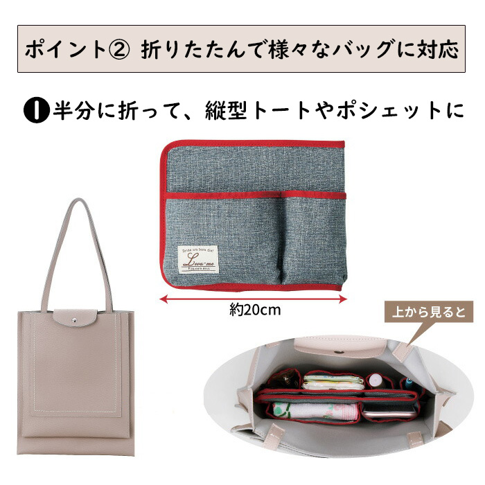 自由自在！サイズが変わるバッグインポケット 