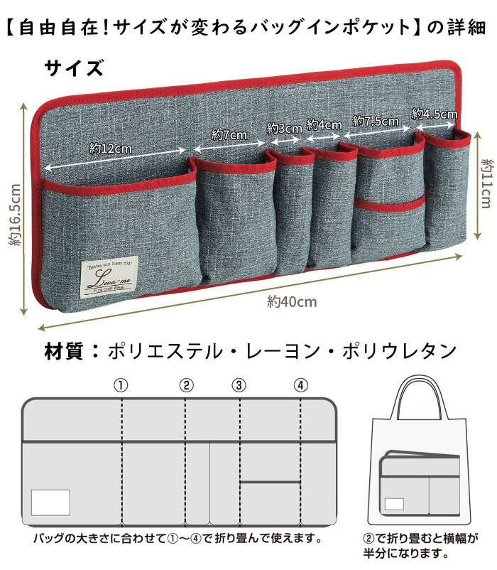自由自在！サイズが変わるバッグインポケット 