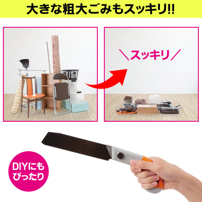 いろいろ切れる 万能のこぎり よく切れる ノコギリ DIY 粗大ゴミ 家具 カーペットじゅうたん 解体 切断 廃棄物 大型ゴミ 金属 木材 プラスチック 鉄 段ボール カット 工具 万能鋸 日本製