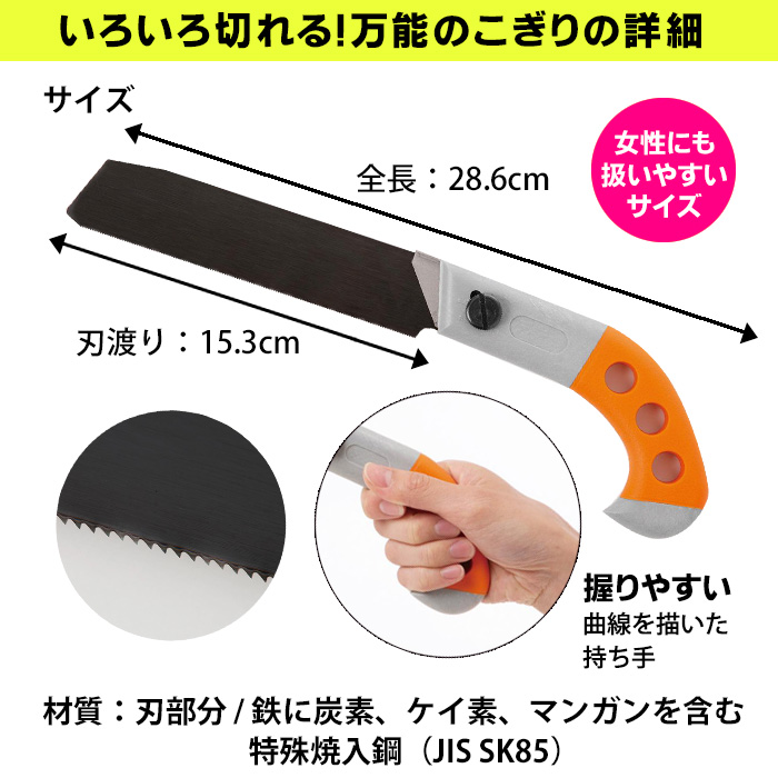 いろいろ切れる 万能のこぎり よく切れる ノコギリ DIY 粗大ゴミ 家具 カーペットじゅうたん 解体 切断 廃棄物 大型ゴミ 金属 木材 プラスチック 鉄 段ボール カット 工具 万能鋸 日本製