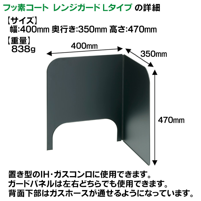 高木金属工業 レンジガード L字 フッ素コート 置き型コンロカバー L 2