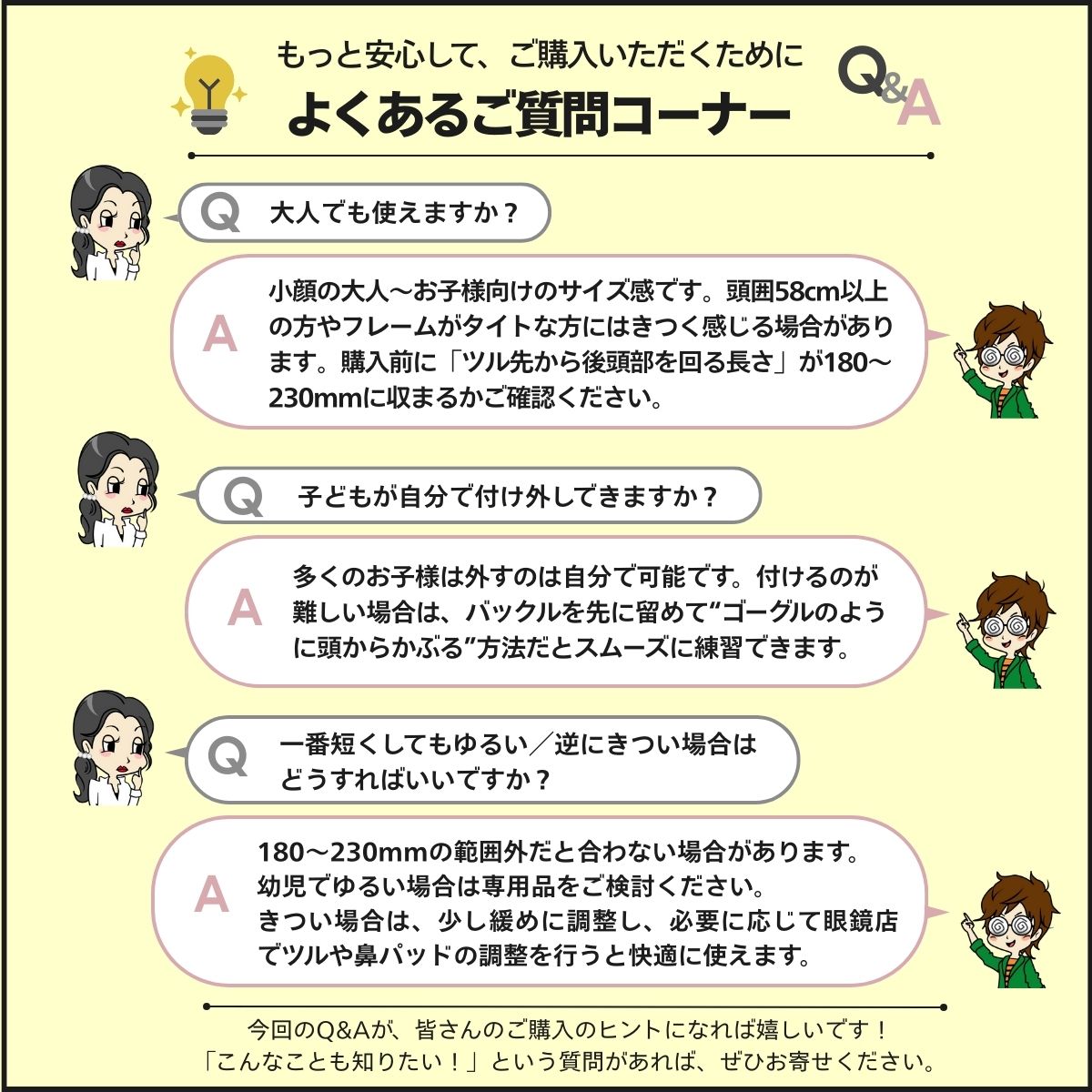 よくある質問Q&A