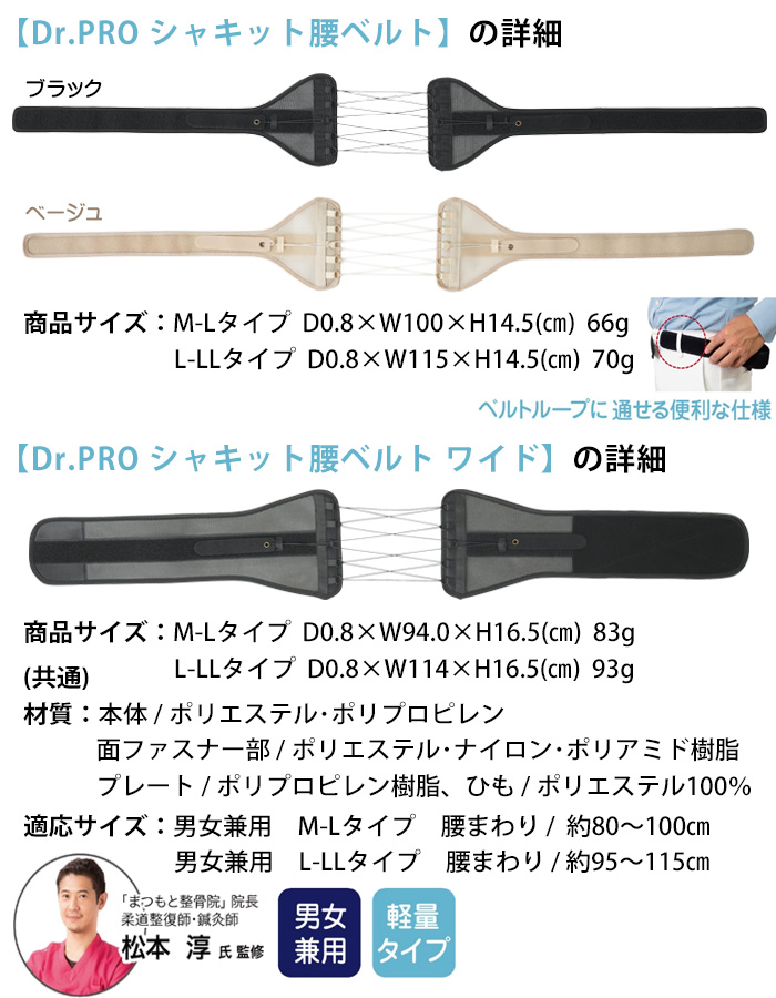 Dr.PRO シャキット 腰ベルト 引っ張る 腰用ベルト メッシュ 男女兼用