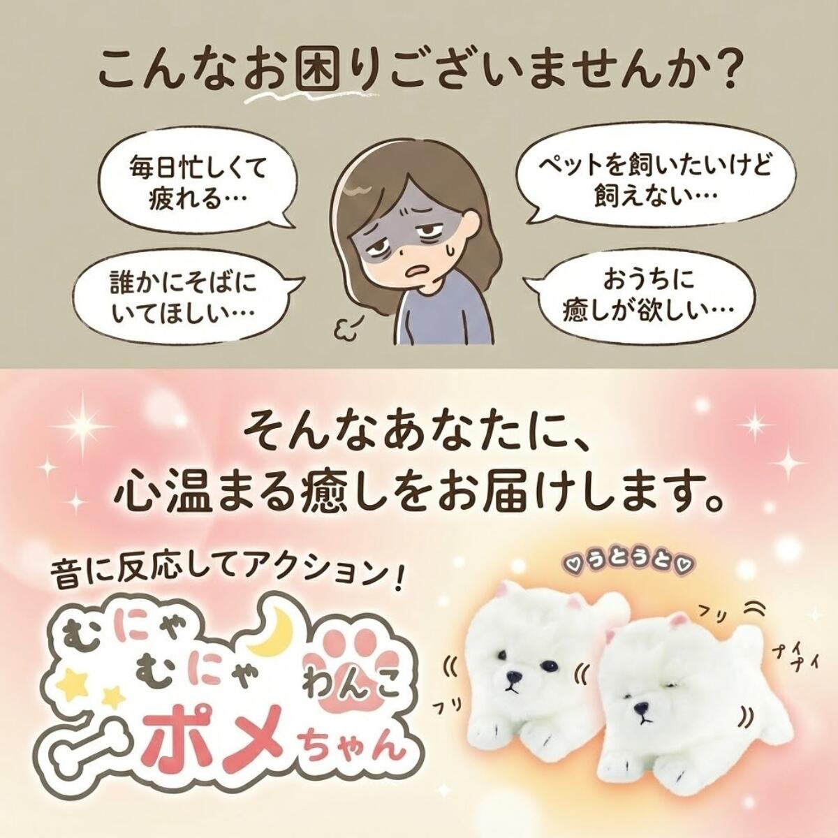 手足が動く　ポメラニアン　うちの子　ペット　マスコット　犬　ポメ　マスコット むにゃむにゃわんこ ポメちゃん 電池で 動く 犬 ぬいぐるみ おもちゃ