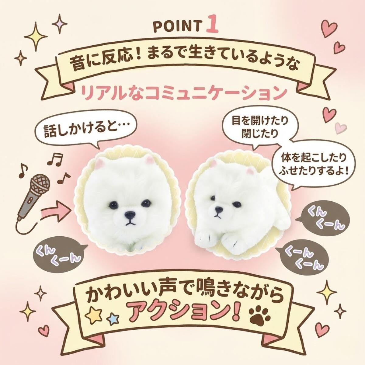 むにゃむにゃわんこ ポメちゃん 電池で 動く 犬 ぬいぐるみ おもちゃ