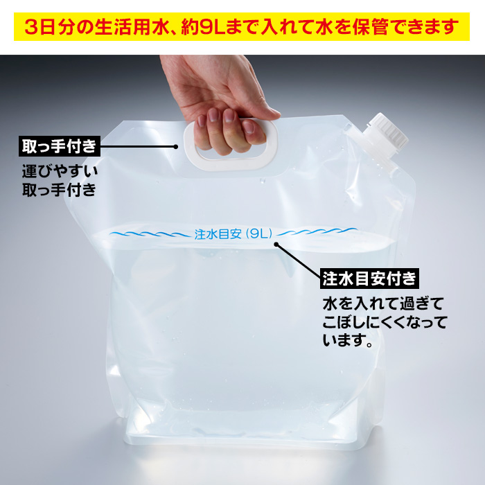 防災用薄型ウォーターバッグ　9L