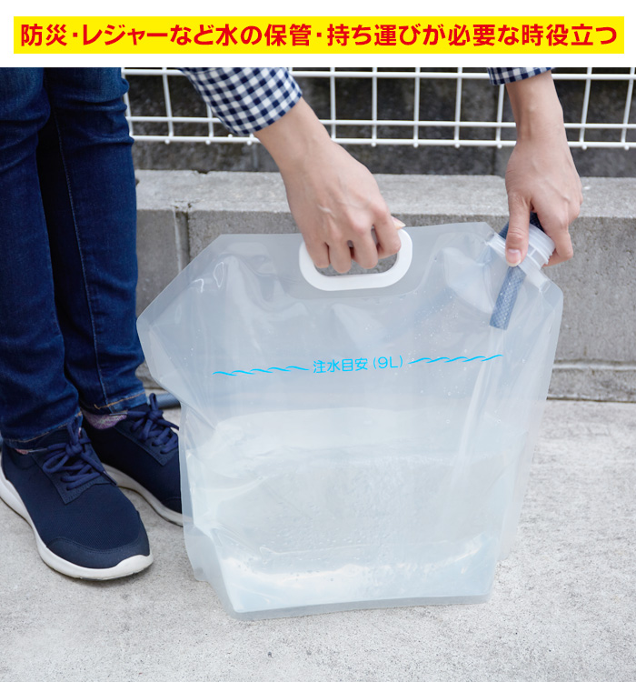 防災用薄型ウォーターバッグ　9L