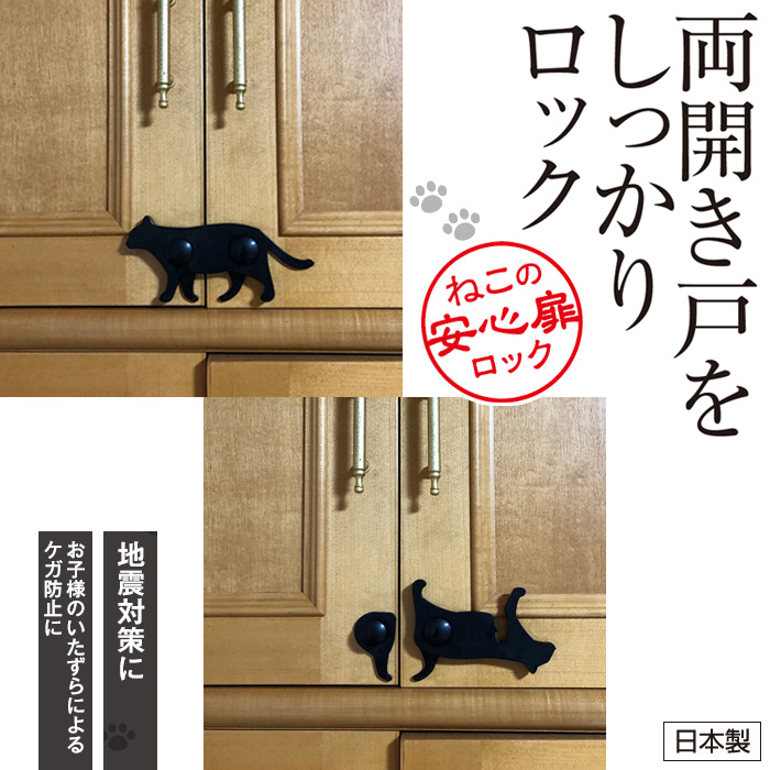 ねこの安心扉ロック