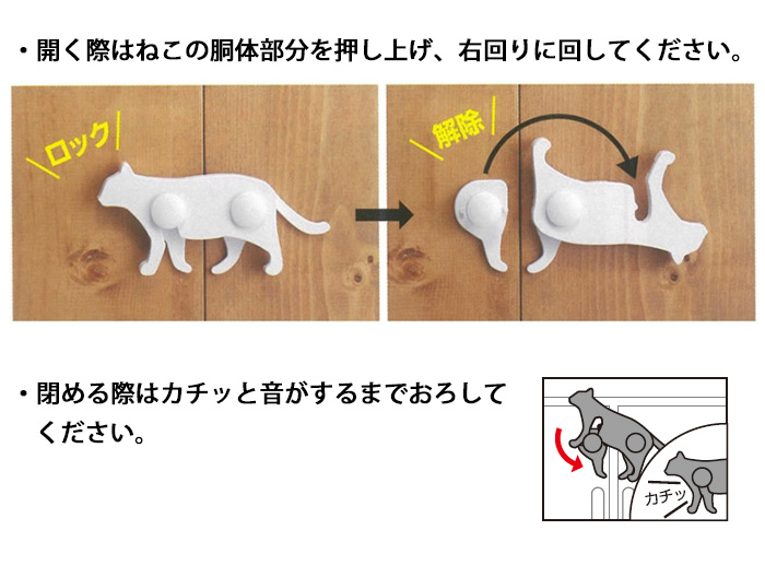 ねこの安心扉ロック