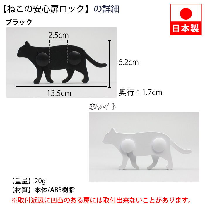 ねこの安心扉ロック