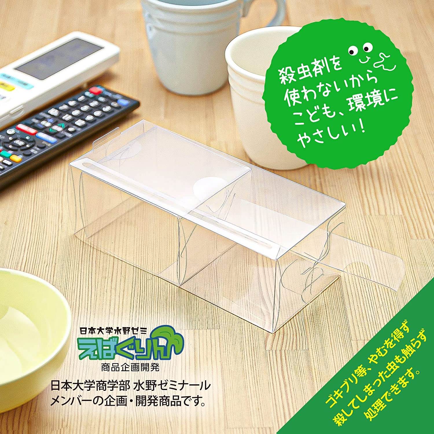 触らず むしキャッチリー 害虫捕獲器 逃虫 虫 キャッチ リリース