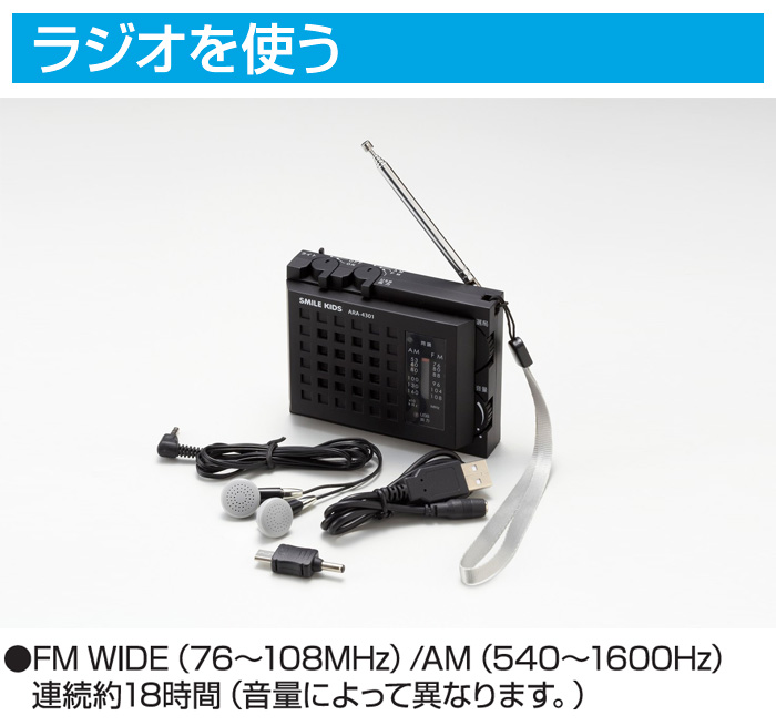 スマートフォンが使えるラジオライト 懐中電灯 ラジオ付きライト 電池