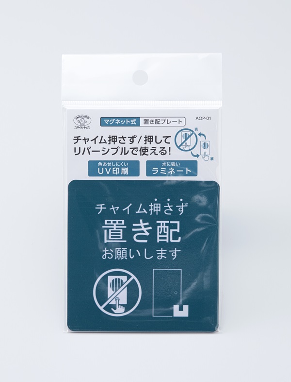 マグネット式 置き配プレート