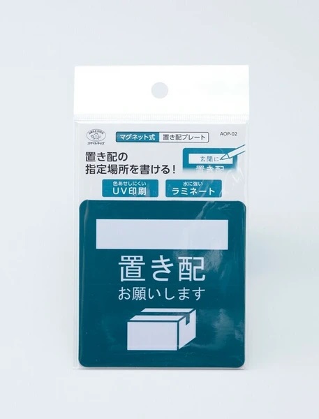 マグネット式 置き配プレート