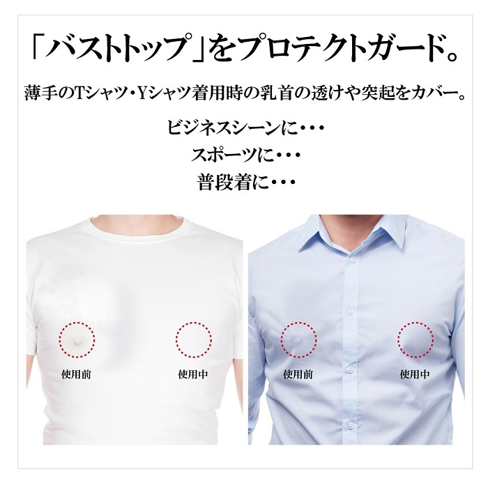 BRO. FOR MEN　Nip Cover Sheet 男性用ニップカバーシート