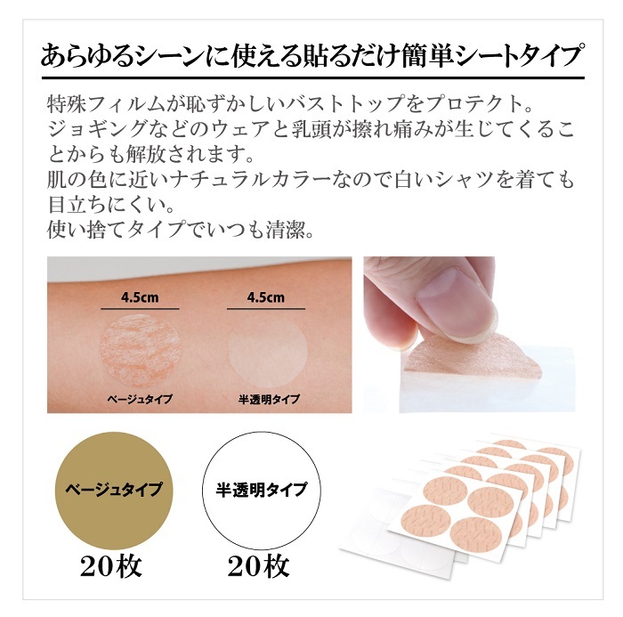 BRO. FOR MEN　Nip Cover Sheet 男性用ニップカバーシート