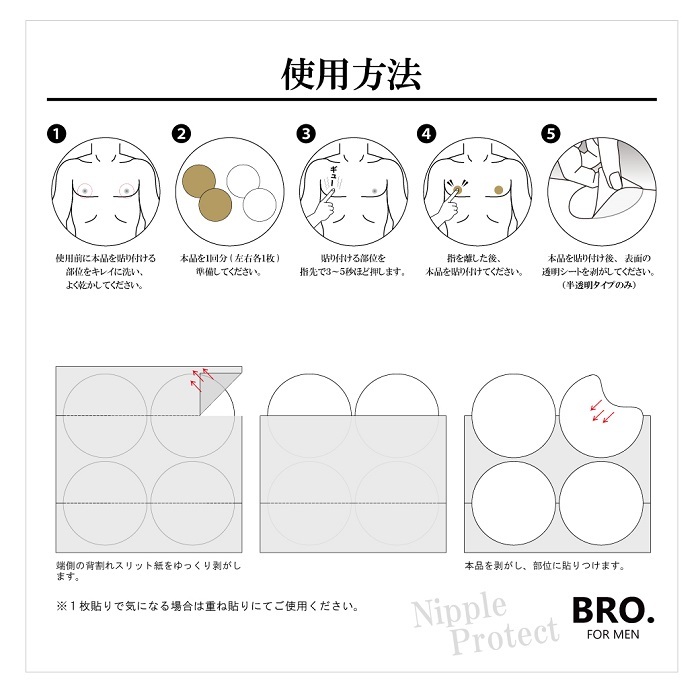 BRO. FOR MEN　Nip Cover Sheet 男性用ニップカバーシート