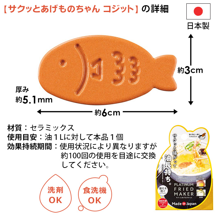 DELISTA サクッとあげものちゃん 油の酸化抑制 カラッと揚がる 油 再