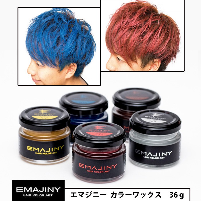 新 Emajiny エマジニー カラーワックス 36g 1day ヘアカラー 1日だけ 髪染め Btgbi 009 ララフェスタ 通販 Yahoo ショッピング