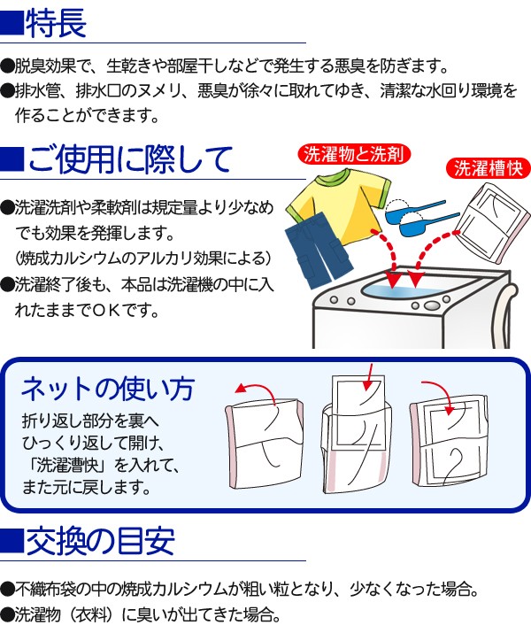 洗濯槽快セット 専用ネット付き(2包組×1 替用8包) :c-1818bs-set:アイデアグッズのララフェスタ 通販 ウエ・ルコ 水に溶かすボール型 除草剤 本体 8粒入(4回分)