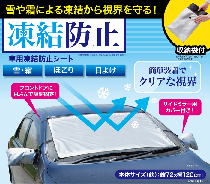 車用 凍結防止シート フロントガラス 凍結防止 霜よけ 霜除け カバー 車 フロントカバー 外付け 軽 軽自動車 普通車 サンシェード 日よけ 日除け 車のフロントガラスカバー フロントガラスシート 雪対策