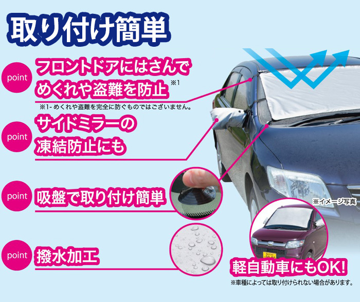 車用 凍結防止シート フロントガラス 凍結防止 霜よけ 霜除け カバー 車 フロントカバー 外付け 軽 軽自動車 普通車 サンシェード 日よけ 日除け 車のフロントガラスカバー フロントガラスシート 雪対策