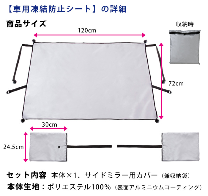 車用 凍結防止シート フロントガラス 凍結防止 霜よけ 霜除け カバー 車 フロントカバー 外付け 軽 軽自動車 普通車 サンシェード 日よけ 日除け 車のフロントガラスカバー フロントガラスシート 雪対策