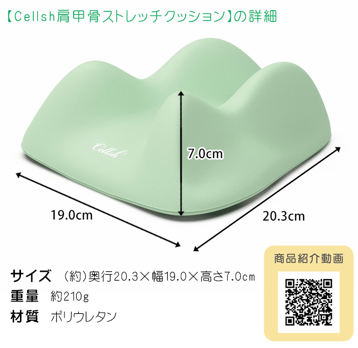 セルシュ 肩甲骨ストレッチクッション 肩甲骨 ストレッチャー 枕 まくら ストレッチ クッション 寝ながら 座りながら ほぐす マッサージ 背中 こり ストレッチグッズ 解消グッズ 